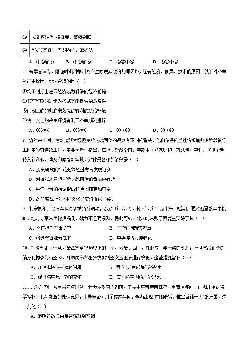 河南省南阳市第一中学校2025-2026学年高一上学期分科后第二次月考历史试卷（含答案）第2页