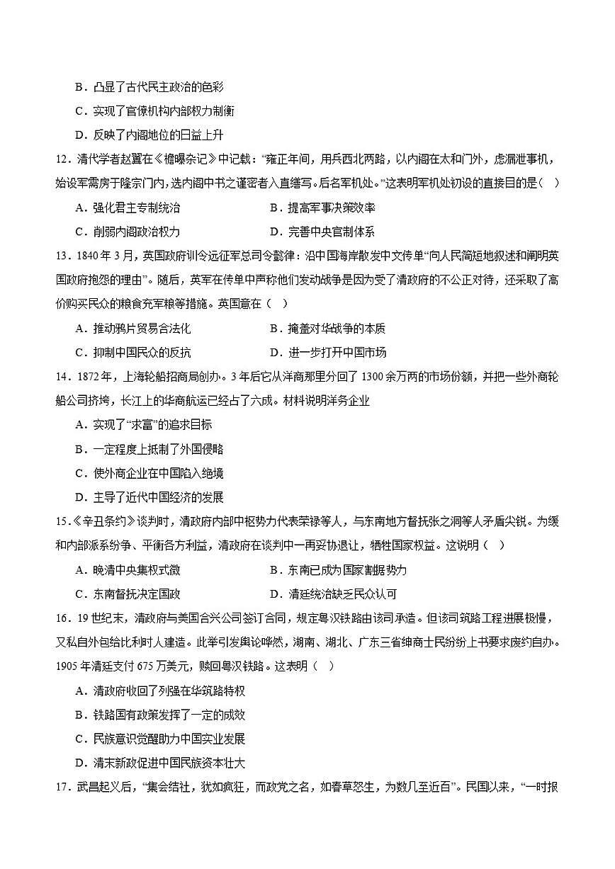 河南省南阳市第一中学校2025-2026学年高一上学期分科后第二次月考历史试卷（含答案）第3页