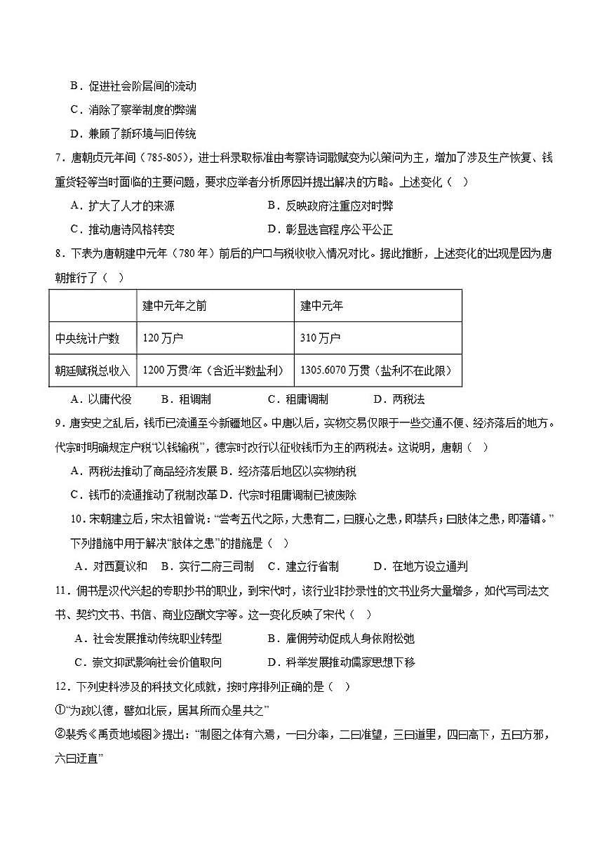 辽宁省鞍山市海城市高级中学2025-2026学年高一上学期12月月考历史试卷（含答案）第2页