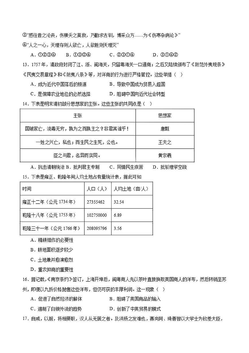 辽宁省鞍山市海城市高级中学2025-2026学年高一上学期12月月考历史试卷（含答案）第3页