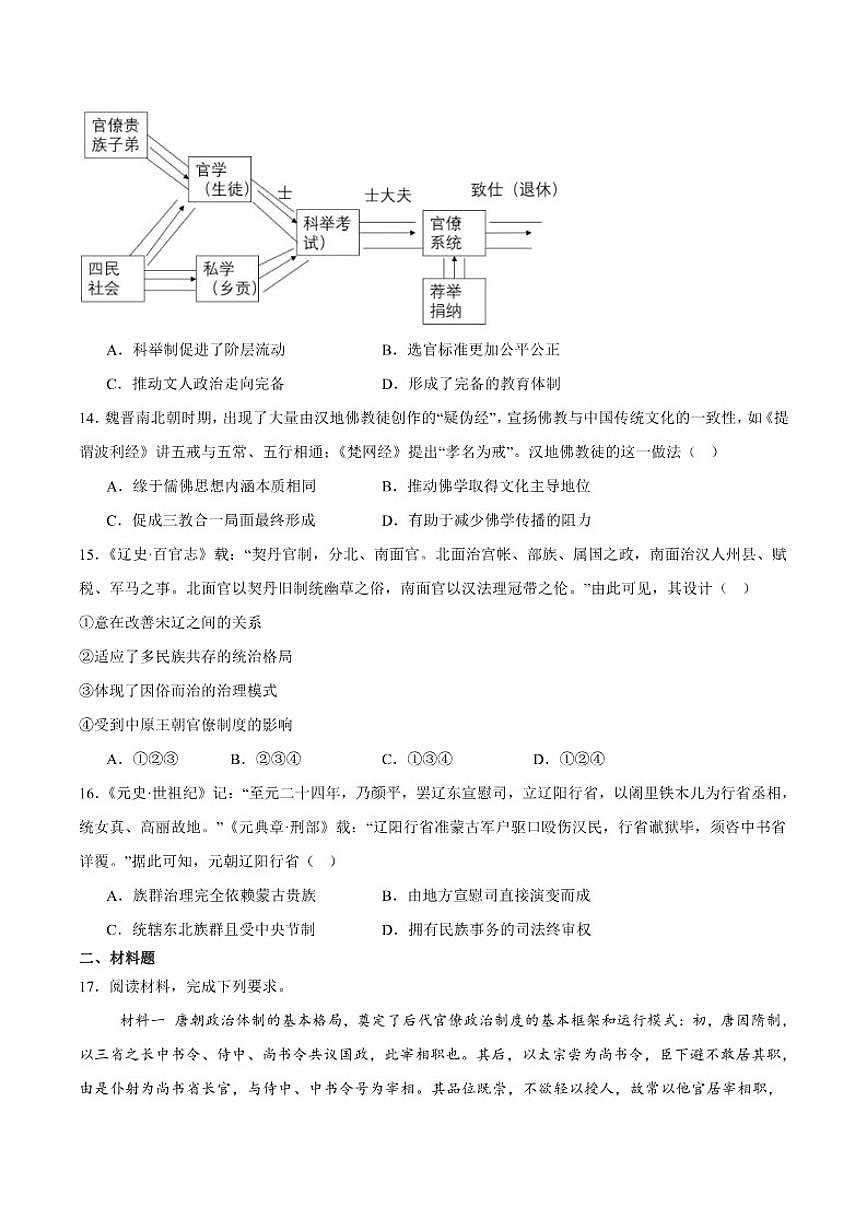 安徽省六安市独山中学2025-2026学年高一上学期12月月考历史试卷（含答案）第3页