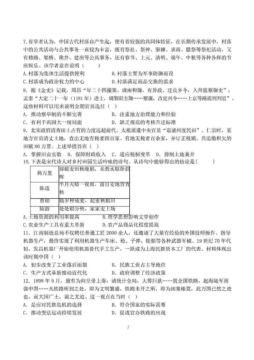陕西省宝鸡市凤翔区某校2025-2026学年高二上学期第三次质量检测历史试卷（含答案）第3页