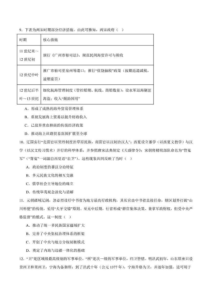 安徽省特色高中教研联谊会联考2025-2026学年高一上学期12月月考历史试卷（含答案）第3页