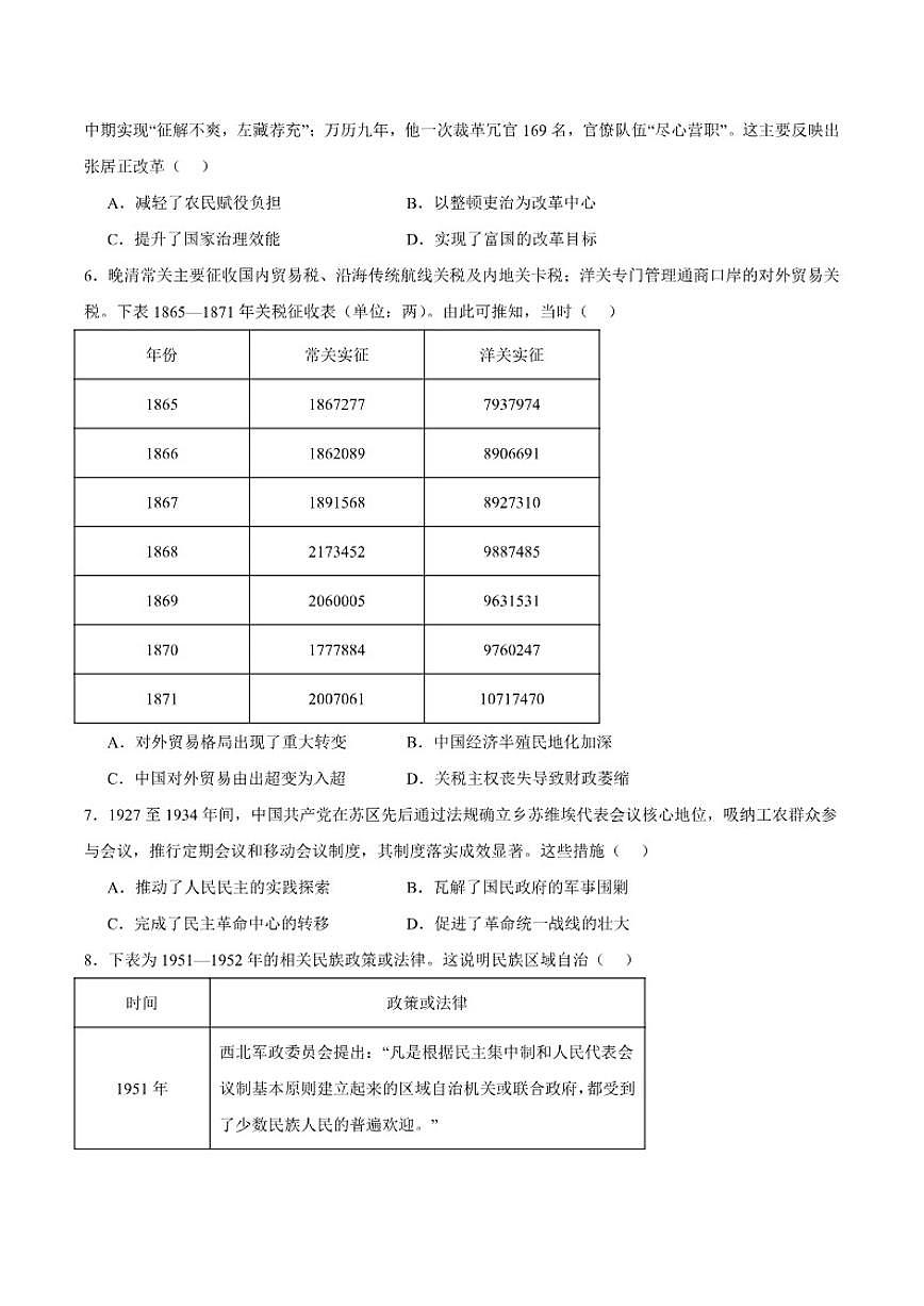 安徽省A10联盟2025-2026学年高二上学期12月学情检测历史（A）试卷（含答案）第2页