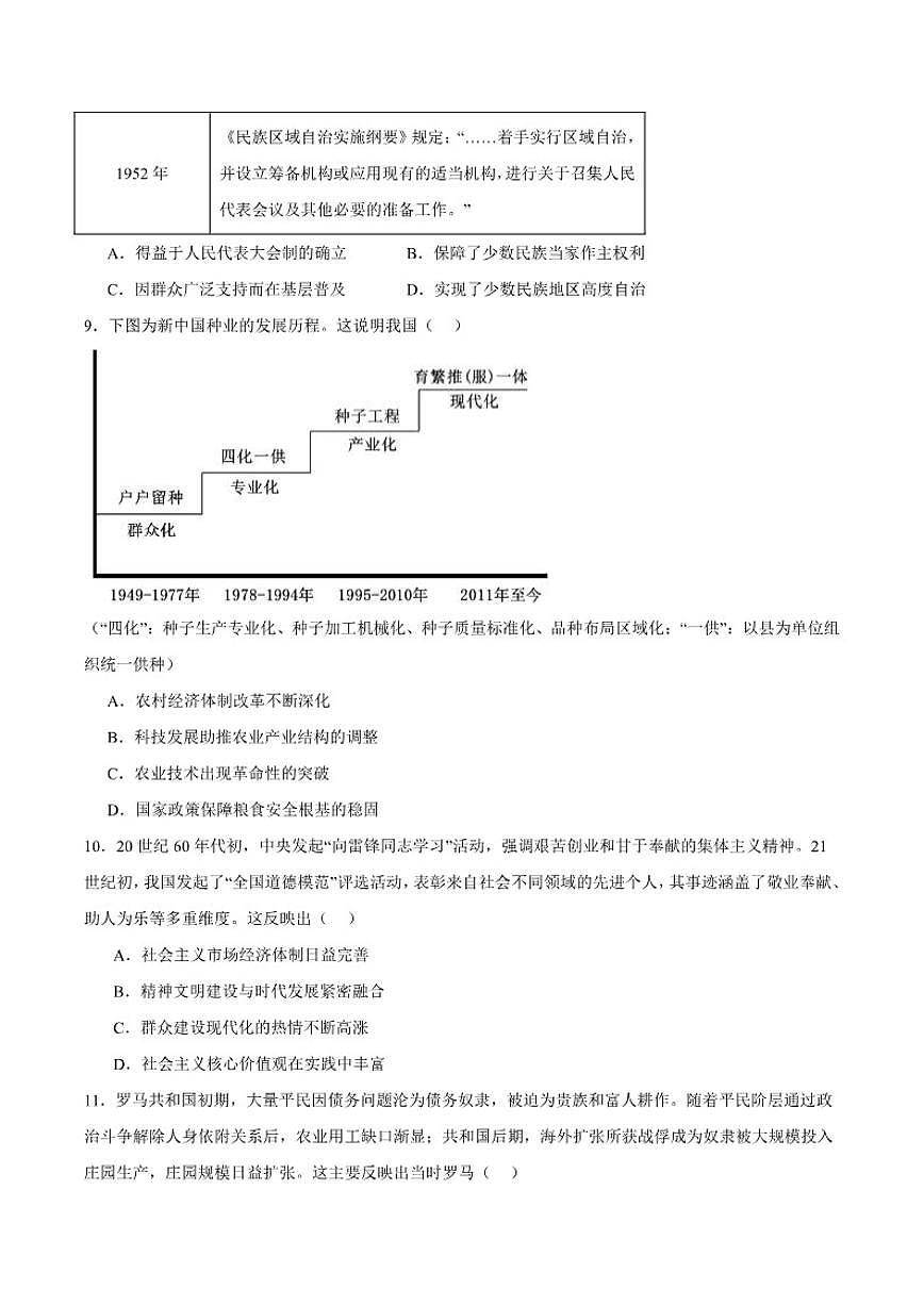 安徽省A10联盟2025-2026学年高二上学期12月学情检测历史（A）试卷（含答案）第3页