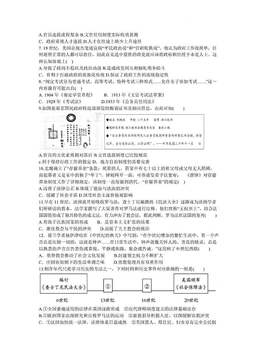 安徽省安庆市第二中学2025-2026学年高二上学期期中考试历史试题（含答案）第3页