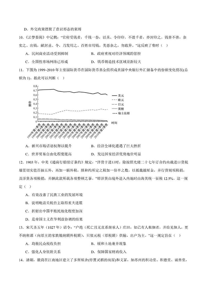 安徽省特色高中教研联谊会联考2025-2026学年高二上学期12月月考历史试卷（含答案）第3页