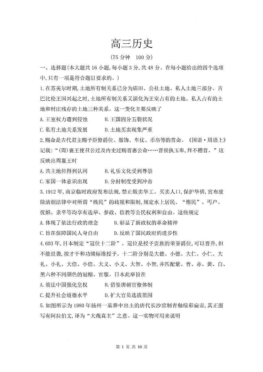 安徽省临泉田家炳实验中学（临泉县教师进修学校）2025-2026学年高三上学期1月月考历史试题（含答案）第1页