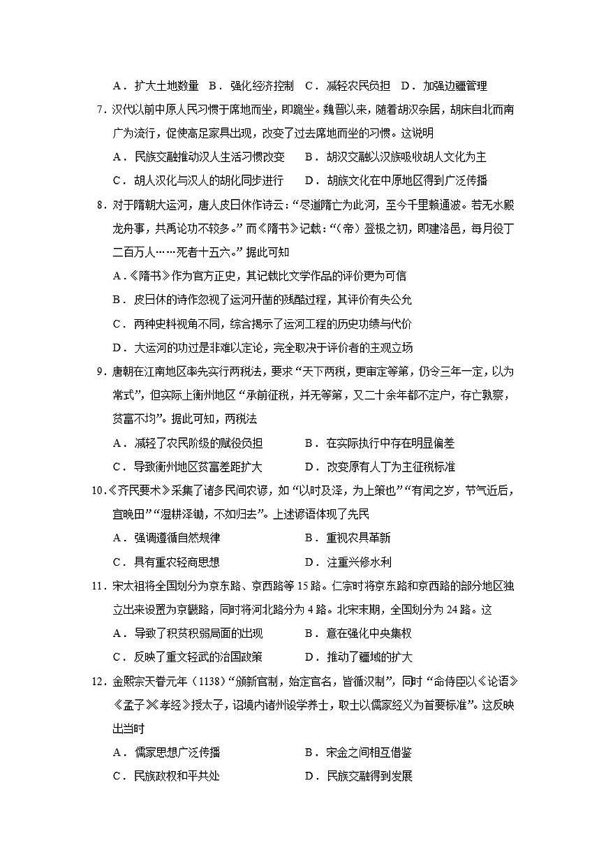 2025—2026学年度辽宁省阜新市部分重点中学高一上学期期中考试历史试题（含答案）第2页