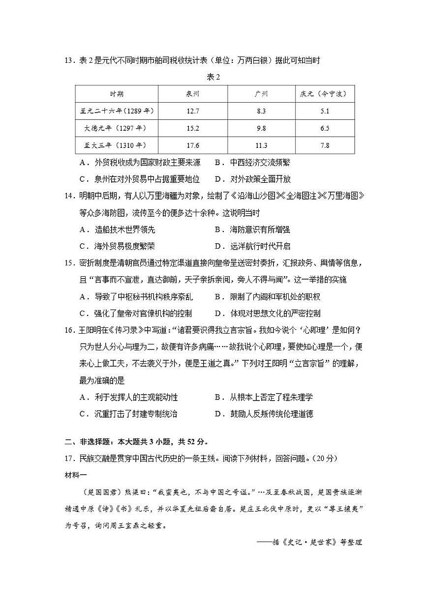 2025—2026学年度辽宁省阜新市部分重点中学高一上学期期中考试历史试题（含答案）第3页