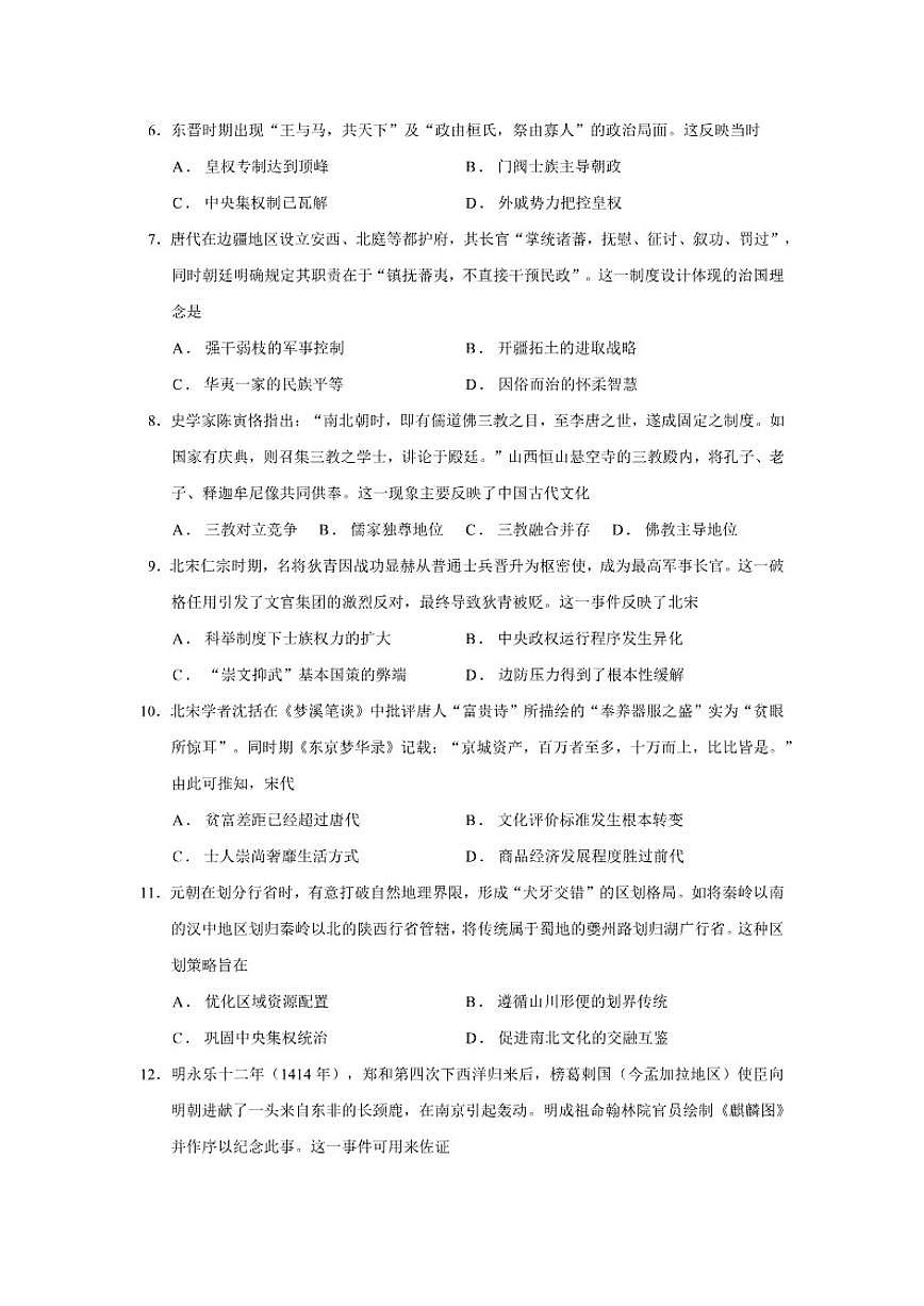 2025—2026学年度河南省新乡市高一上学期11月联考（期中）历史试题（含答案）第2页