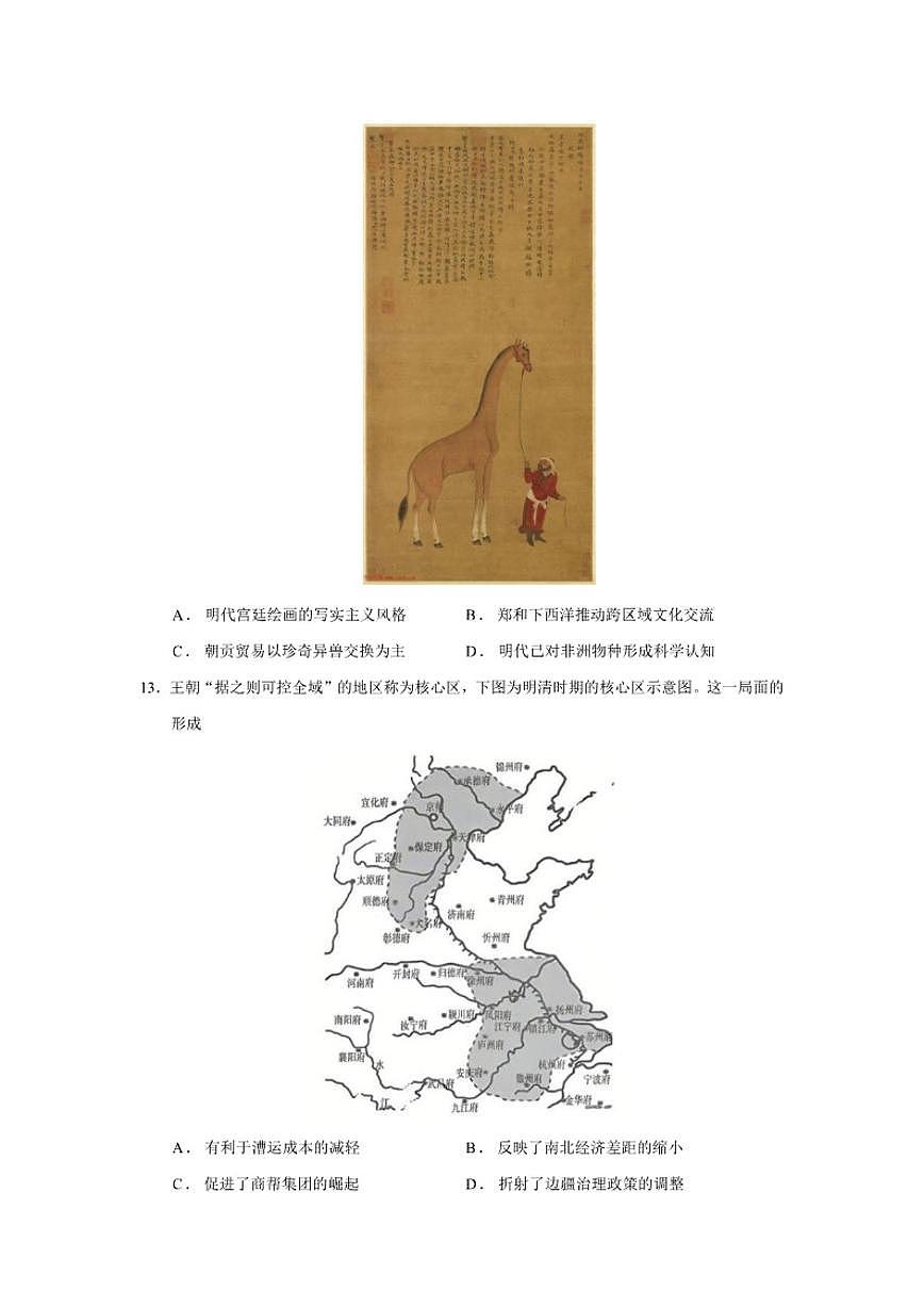 2025—2026学年度河南省新乡市高一上学期11月联考（期中）历史试题（含答案）第3页
