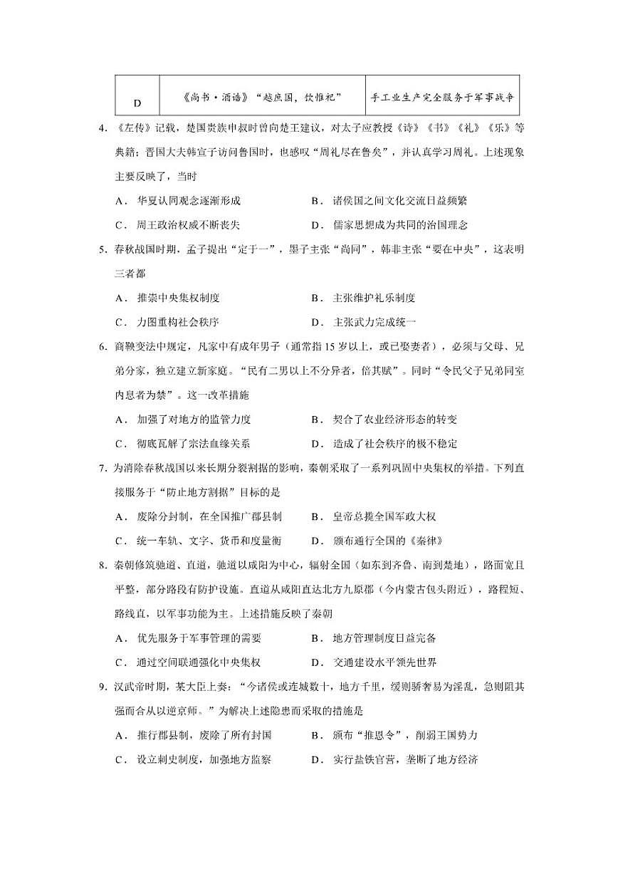 2025—2026学年度山东省济宁市任城区高一上学期期中考试历史试题（含答案）第2页