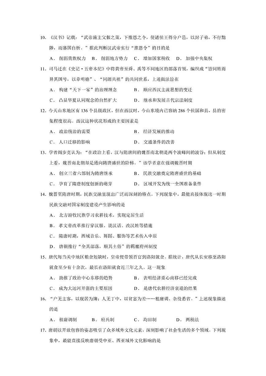 2025—2026学年度山东省济宁市任城区高一上学期期中考试历史试题（含答案）第3页