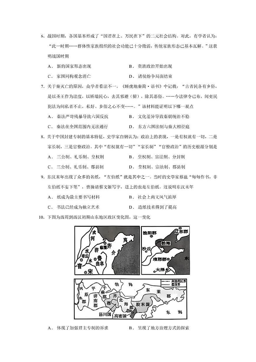 2025—2026学年度江苏省南京市四校共同体高一上学期期中质量检测历史试题（含答案）第2页