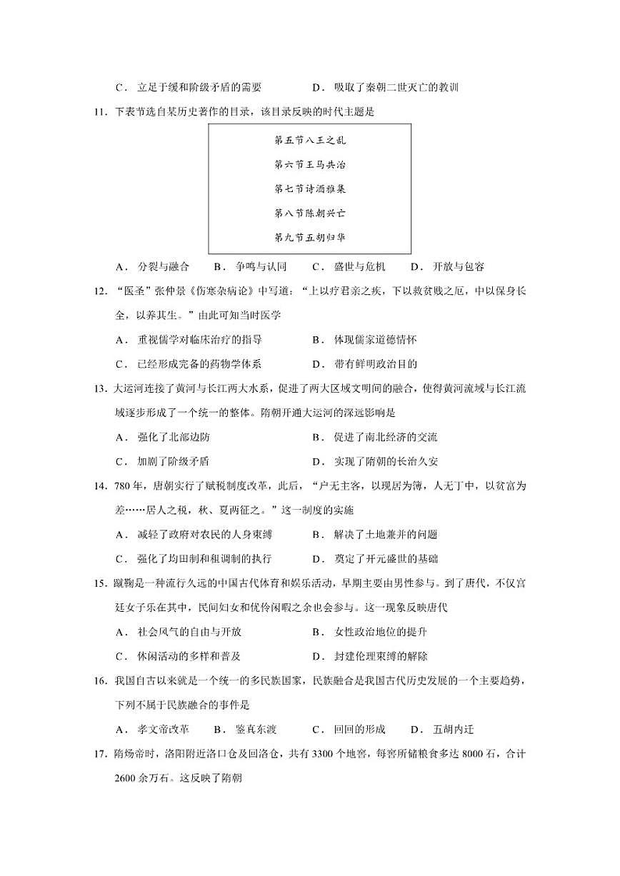 2025—2026学年度江苏省南京市四校共同体高一上学期期中质量检测历史试题（含答案）第3页