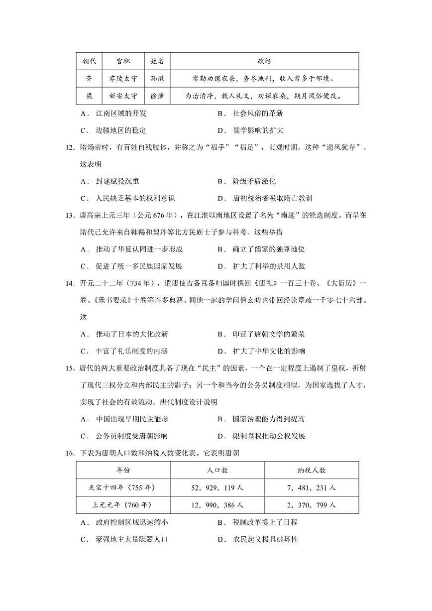 2025—2026学年度山东省曲阜市高一上学期期中教学质量检测历史试题（含答案）第3页