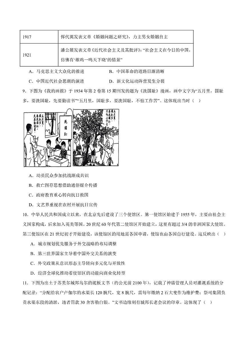 山东省泰安市2026届高三上学期期末考试历史试卷（含答案）第3页