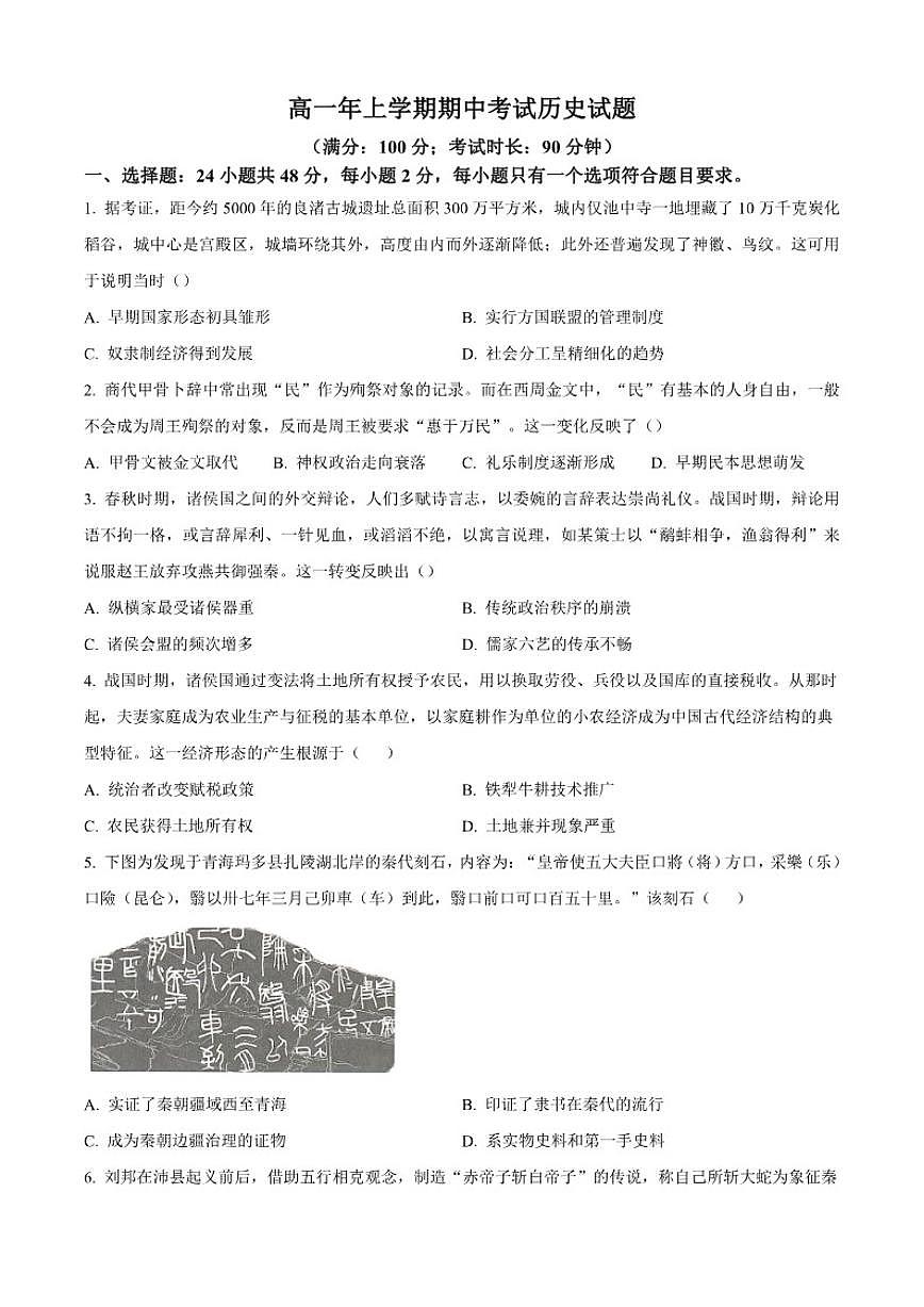 2025—2026学年度福建省泉州第五中学高一上学期期中考试历史试题（含答案）第1页