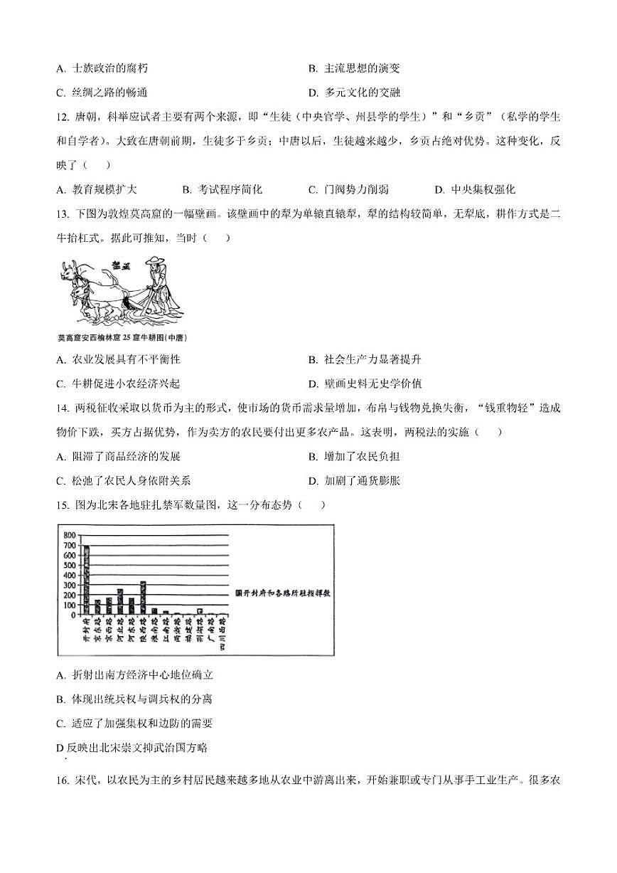 2025—2026学年度福建省泉州第五中学高一上学期期中考试历史试题（含答案）第3页