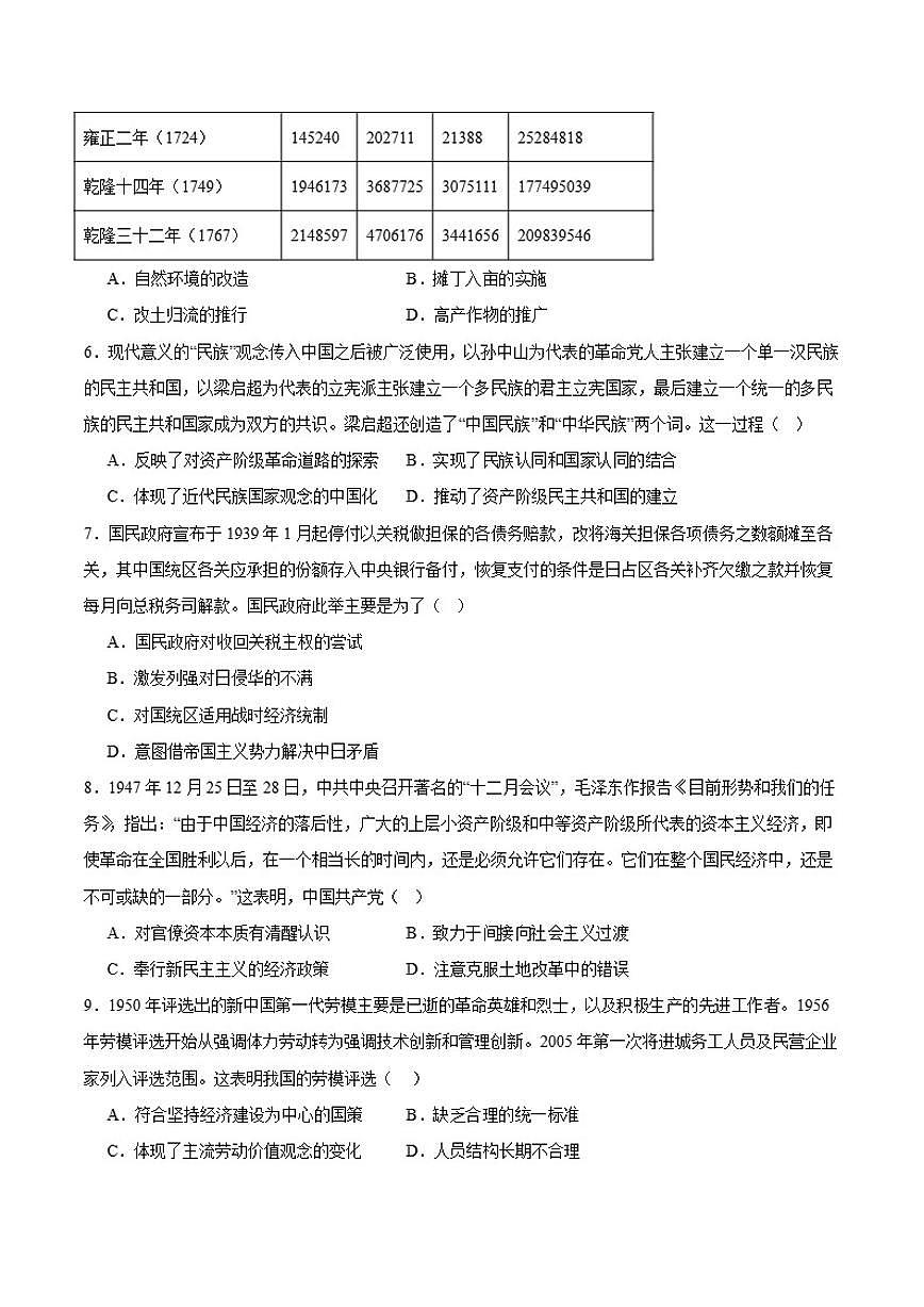 湖北省十堰市普通高中联合体2025-2026学年高二上学期12月月考历史试卷（含答案）第2页