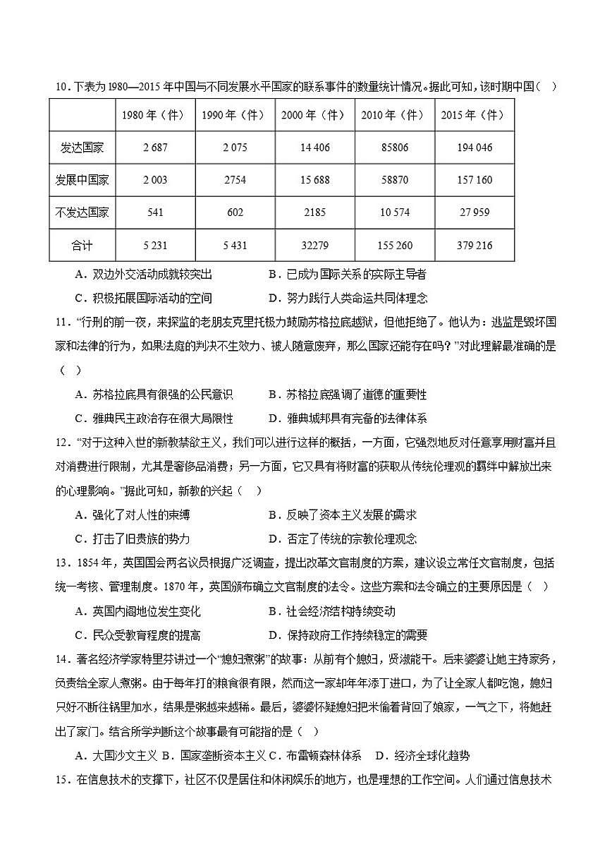 湖北省十堰市普通高中联合体2025-2026学年高二上学期12月月考历史试卷（含答案）第3页