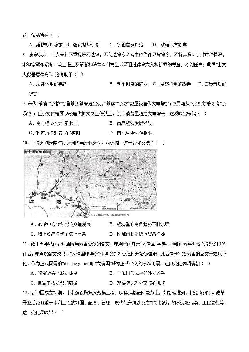 宁夏回族自治区石嘴山市平罗中学2025-2026学年高二上学期第三次月考（12月）历史试卷（含答案）第2页