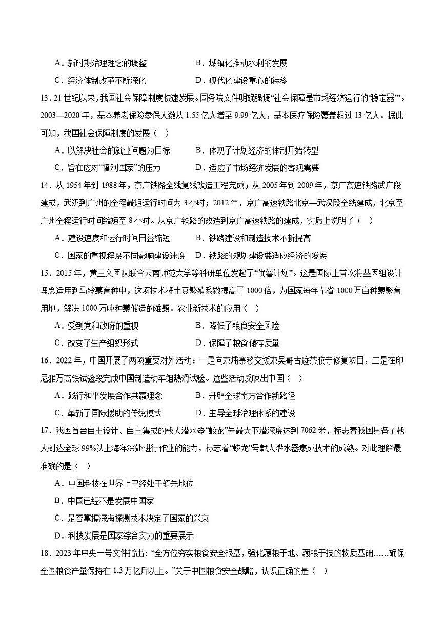 宁夏回族自治区石嘴山市平罗中学2025-2026学年高二上学期第三次月考（12月）历史试卷（含答案）第3页