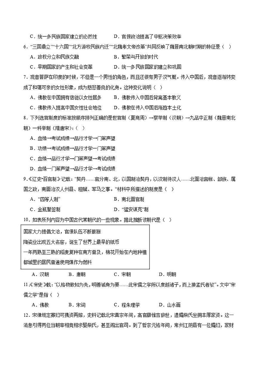 宁夏回族自治区石嘴山市平罗中学2025-2026学年高一上学期第三次月考（12月）历史试卷（含答案）第2页