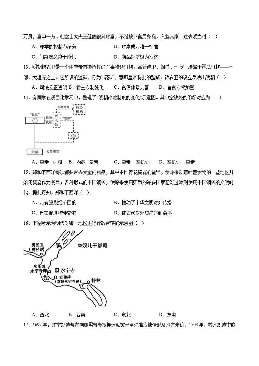宁夏回族自治区石嘴山市平罗中学2025-2026学年高一上学期第三次月考（12月）历史试卷（含答案）第3页