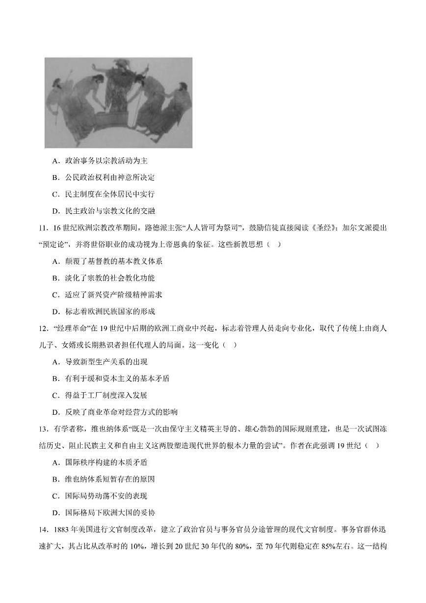 河南省百师联盟2025-2026学年高二上学期12月联考历史试卷（含答案）第3页