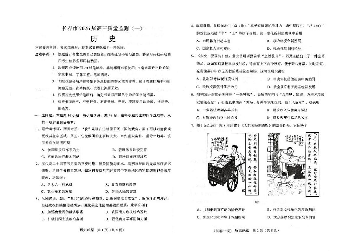 吉林省长春市2026届高三上学期期末质量监测（一）历史试卷（含答案）第1页