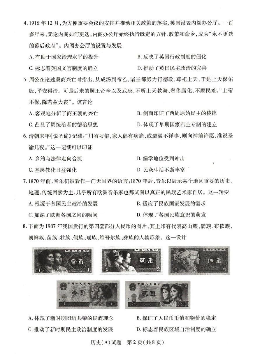 河南省豫北名校2025-2026学年高二上学期阶段性测试（二）历史试题（含答案）第2页
