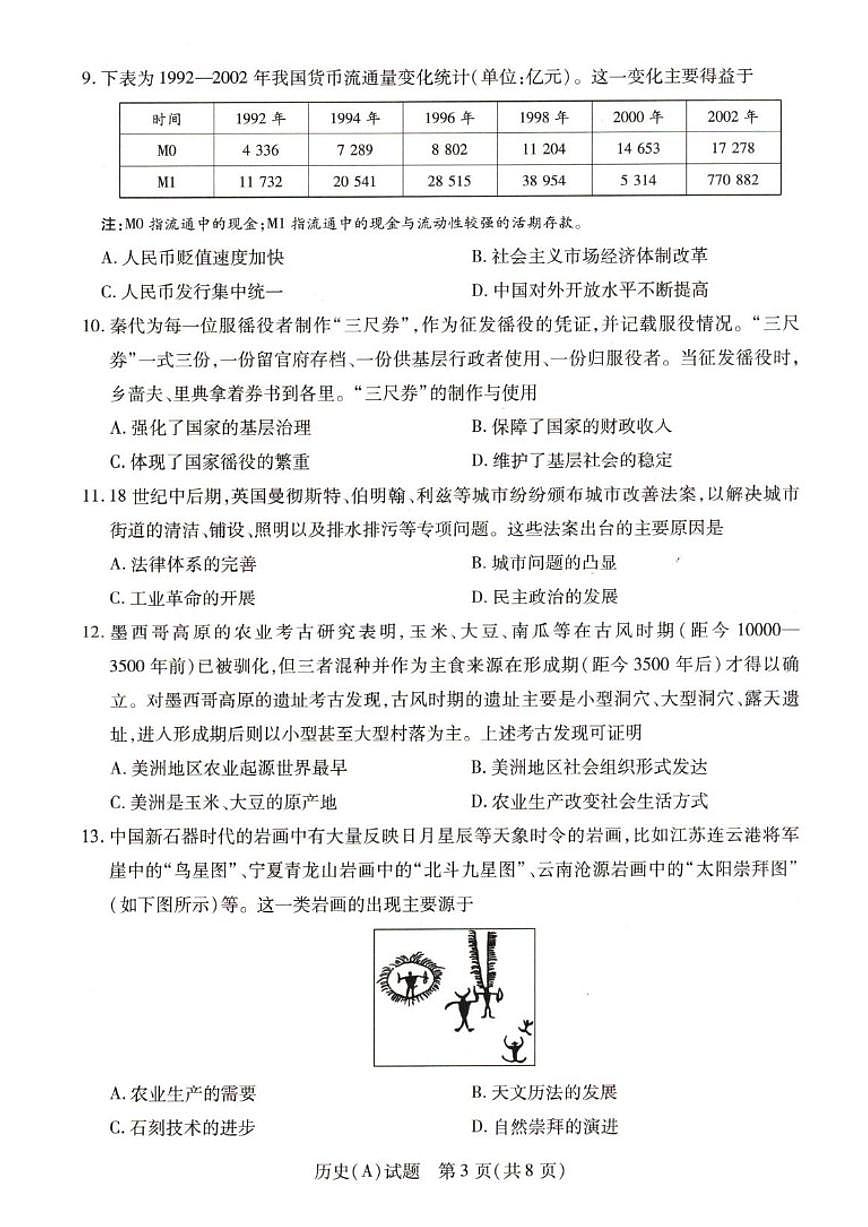河南省豫北名校2025-2026学年高二上学期阶段性测试（二）历史试题（含答案）第3页