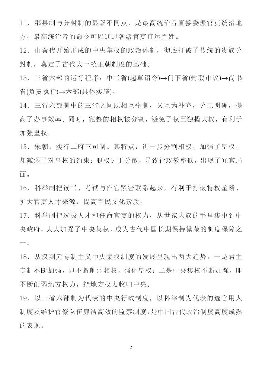 高考历史必修课本中的228句话知识清单（共26页）第2页