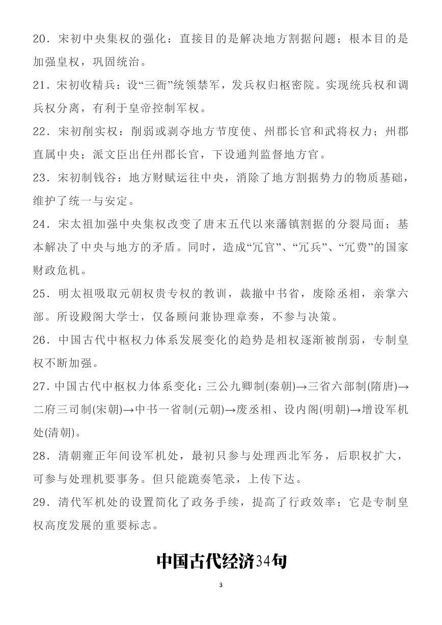 高考历史必修课本中的228句话知识清单（共26页）第3页