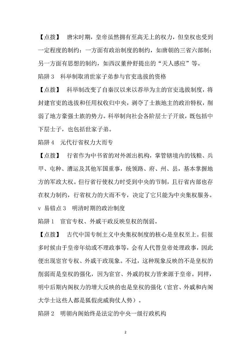 高考历史选择题排雷指南知识清单（共26页）第2页