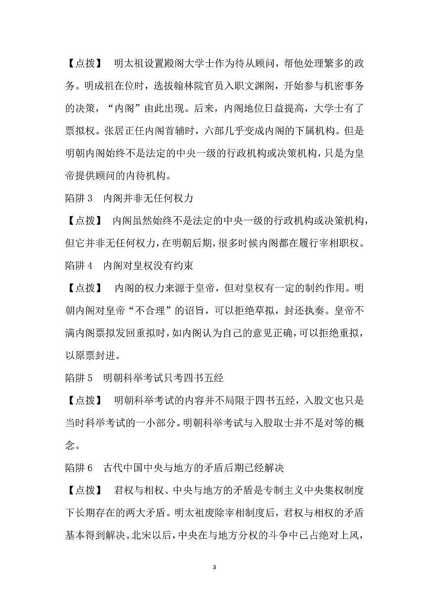 高考历史选择题排雷指南知识清单（共26页）第3页