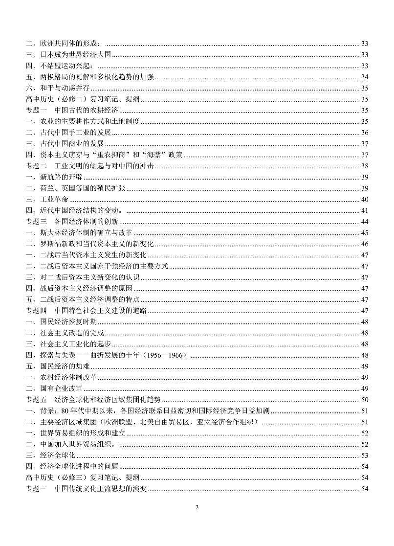 高考历史知识点系统总结(高考必备)（共162页）第2页