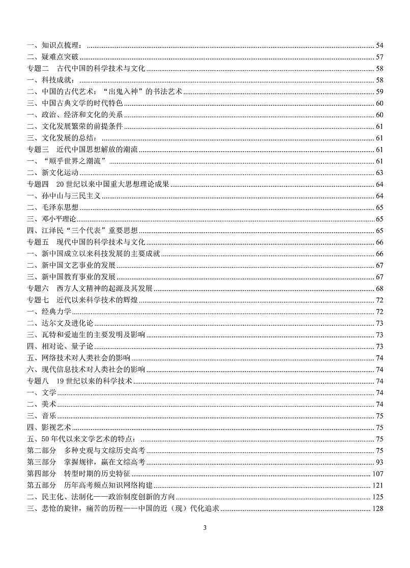 高考历史知识点系统总结(高考必备)（共162页）第3页
