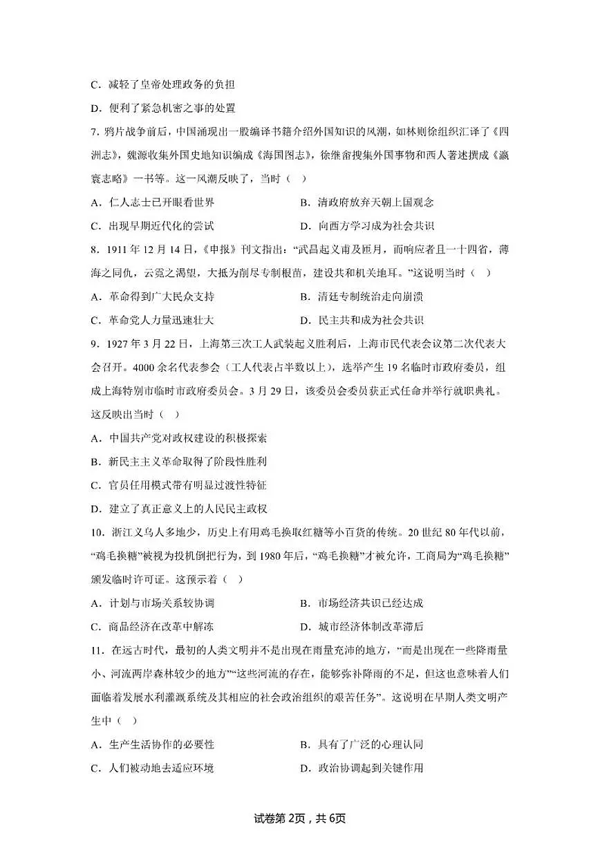 2025届内蒙古自治区鄂尔多斯市达拉特旗高三下学期模拟测试（四）历史试题（含答案）第2页