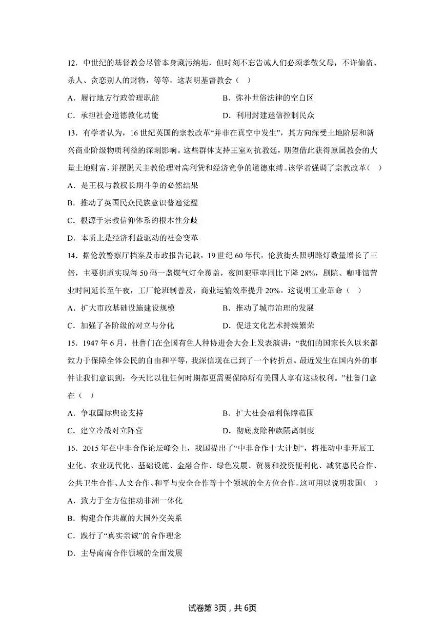 2025届内蒙古自治区鄂尔多斯市达拉特旗高三下学期模拟测试（四）历史试题（含答案）第3页