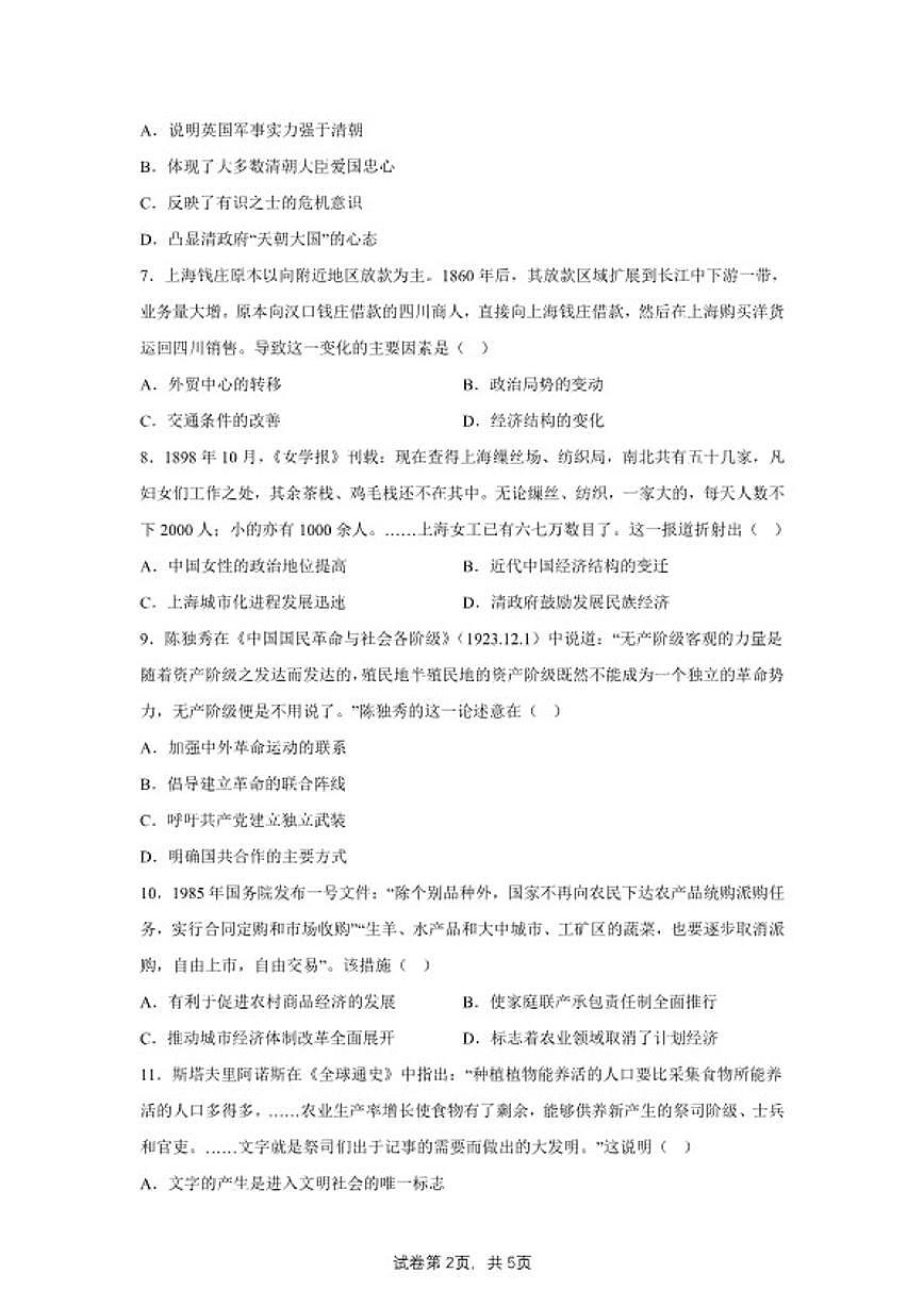 2025届内蒙古自治区鄂尔多斯市达拉特旗高三下学期模拟测试（三）历史试题（含答案）第2页