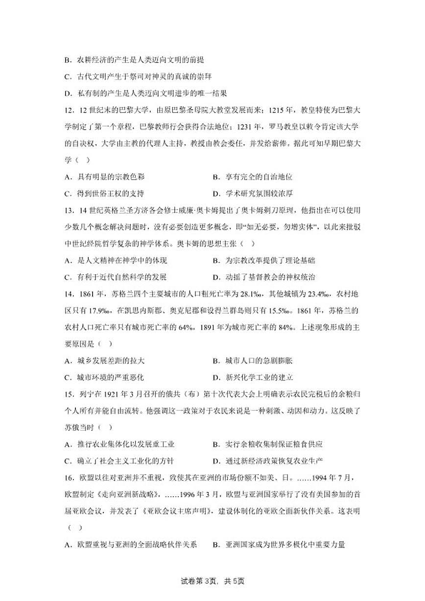 2025届内蒙古自治区鄂尔多斯市达拉特旗高三下学期模拟测试（三）历史试题（含答案）第3页