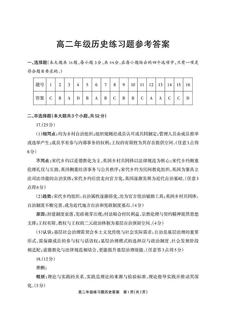 德阳市2025—2026学年高二上学期期末考试历史答案第1页