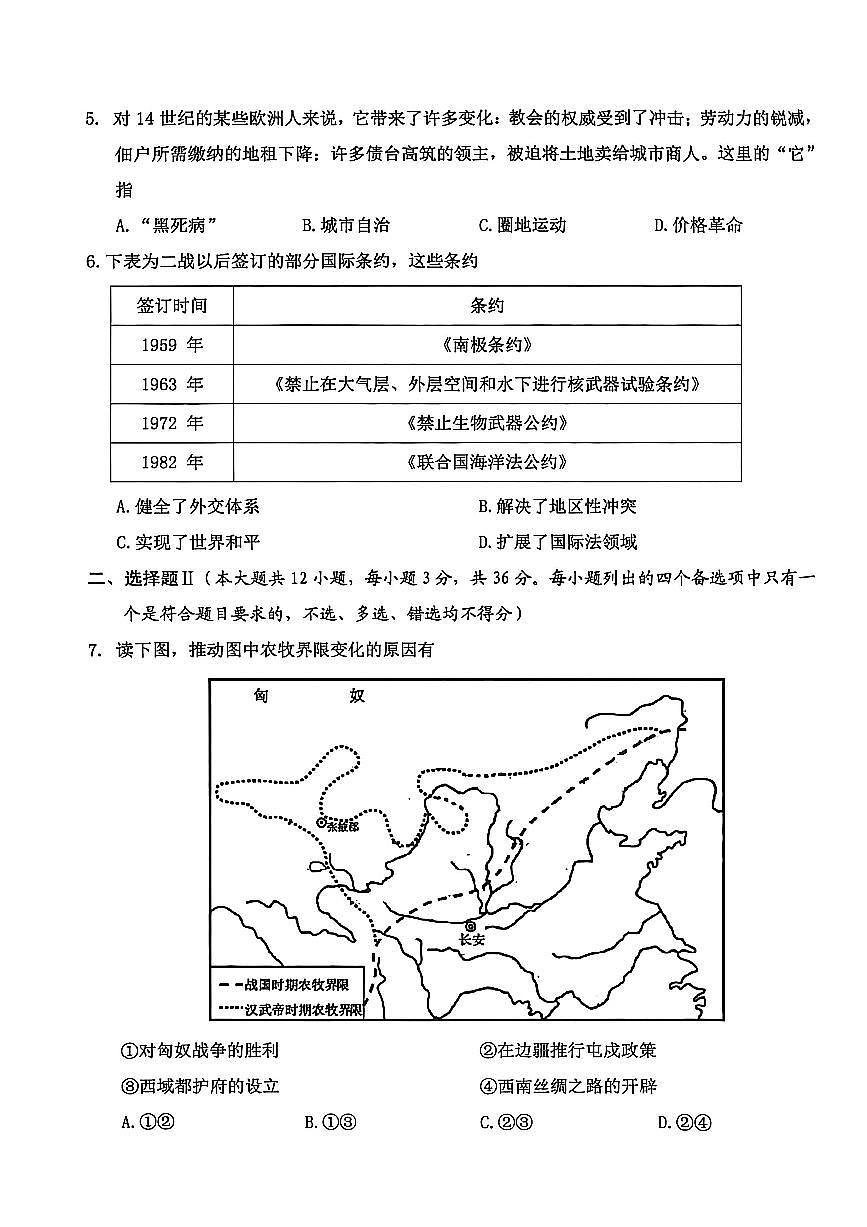 浙江省温州市2025-2026学年高二上学期1月期末历史试题B（含答案）第2页