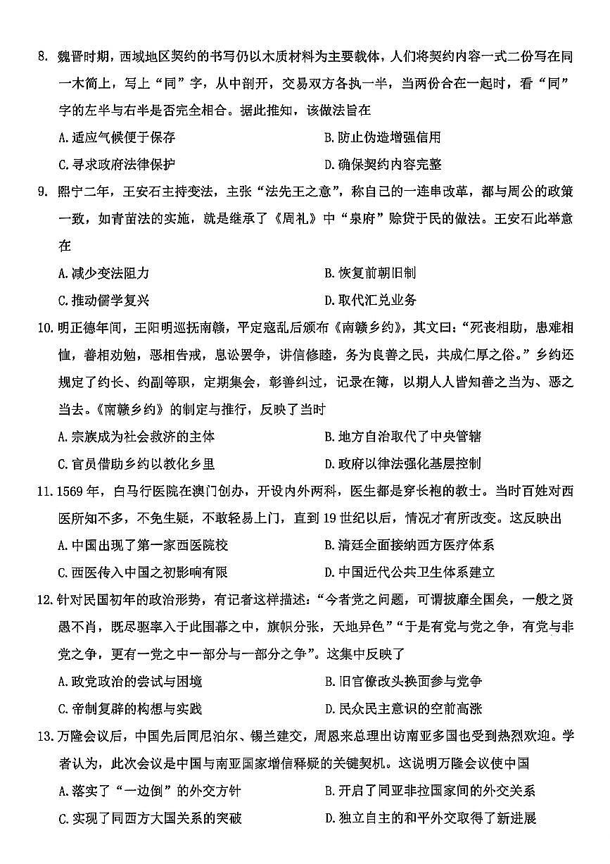 浙江省温州市2025-2026学年高二上学期1月期末历史试题B（含答案）第3页