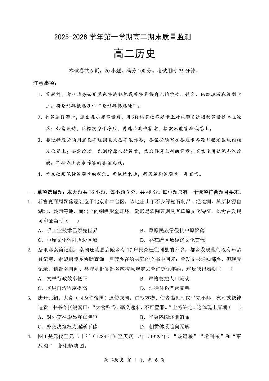 广东深圳市南山区2025-2026学年高二上学期期末质量监测历史试卷含答案第1页