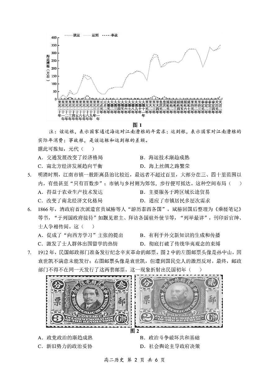 广东深圳市南山区2025-2026学年高二上学期期末质量监测历史试卷含答案第2页