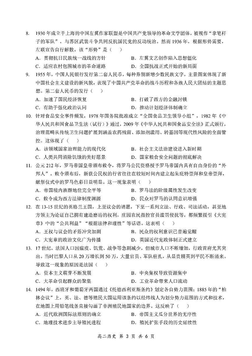 广东深圳市南山区2025-2026学年高二上学期期末质量监测历史试卷含答案第3页